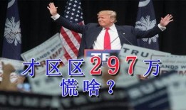 特朗普爆料大戏视频播放,揭秘背后真相与争议