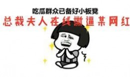 老板疯了免费吃瓜图,免费吃瓜盛宴来袭！