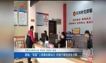 河源新闻爆料热线,见证城市脉搏，倾听民声心声