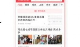 河北今日头条爆料热线,聚焦民生热点事件