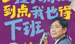 年会不能停结尾爆料视频,惊喜爆料即将揭晓！