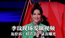 李玟录音爆料被威胁视频,被威胁事件背后真相曝光