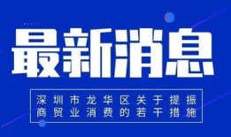 深圳爆料新闻去哪里,揭秘城市热点事件背后的真相