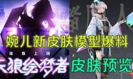 天狼新皮肤最新爆料视频,炫酷特效，视觉盛宴！