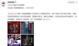 永结无间最新爆料,最新爆料揭秘剧情高潮与角色命运转折