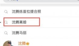 沈腾圈内爆料娱乐圈