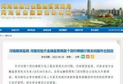 河南银行最新爆料消息