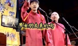 德云社女孩爆料视频,揭秘相声界幕后真相