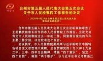 台州新闻爆料热线,倾听民声，守护城市安全