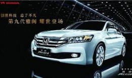 爆料雅阁复产最新消息新闻,全新升级版车型即将亮相