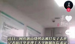 唐山爆料媒体曝光视频,媒体曝光视频揭露惊人真相