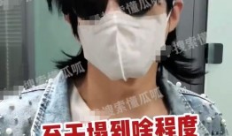 成毅富婆爆料事件视频