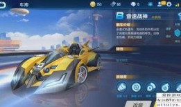 qq飞车最新合约车爆料,炫酷外观与极致性能，带你领略速度与激情！