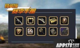 和平精英ss 14赛季手册爆料视频,全新爆料视频深度解析