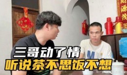 三哥爆料分手视频,分手视频揭露明星恋情终结真相
