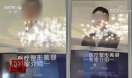 医美爆料事件案例视频播放,揭秘视频背后的真实故事