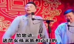 德云社女孩爆料视频,揭秘相声界幕后真相