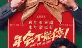 年会不能停结尾爆料视频,惊喜爆料即将揭晓！