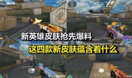 暴徒新皮肤爆料视频,炫酷特效，视觉盛宴