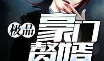 豪门赘婿爆料最新一集,豪门恩怨再升级，赘婿身份引热议！