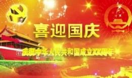 国庆节目爆料视频下载大全,精彩瞬间一网打尽